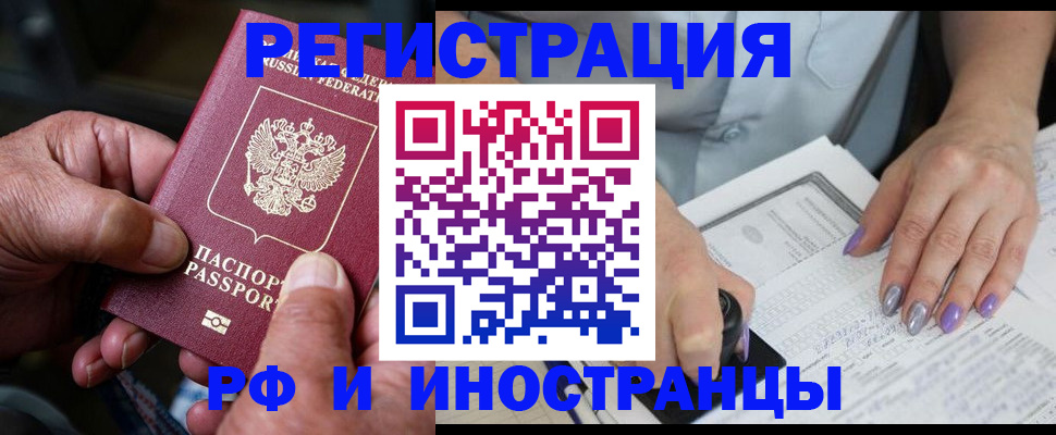 временная регистрация для всех в Тосно