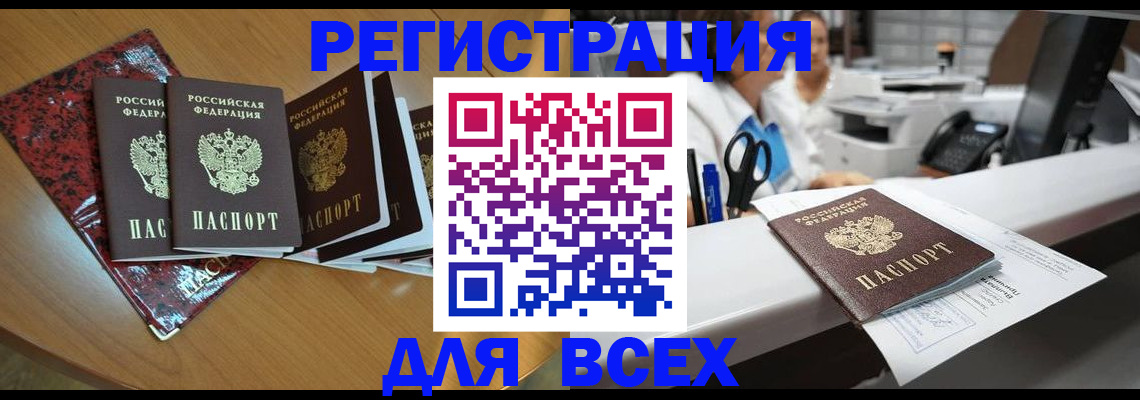 временная прописка в Тосно